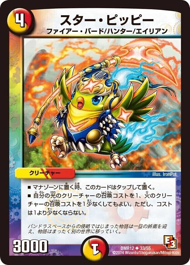 カモン・ピッピー [DMD20 18/22] | トレカカク～デュエマ価格サイト～