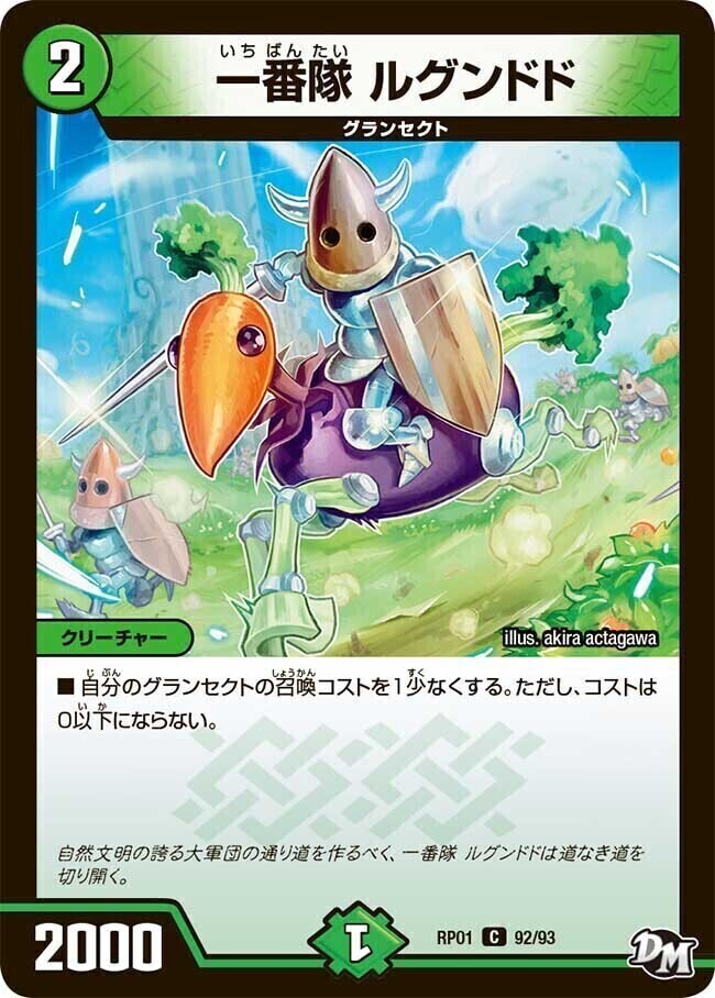 一番隊 バギン16号 [DMEX04 69/75] | トレカカク～デュエマ価格サイト～