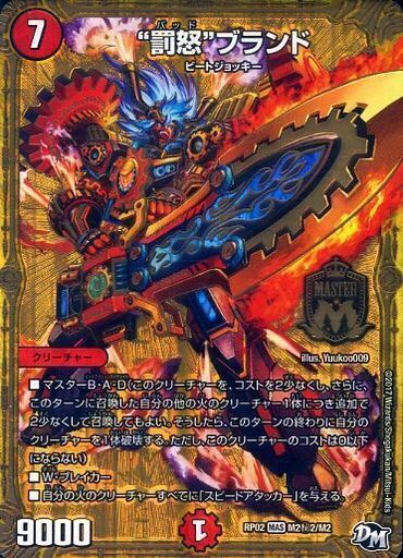 罰怒”ブランド [ART10 1/6] | トレカカク～デュエマ価格サイト～