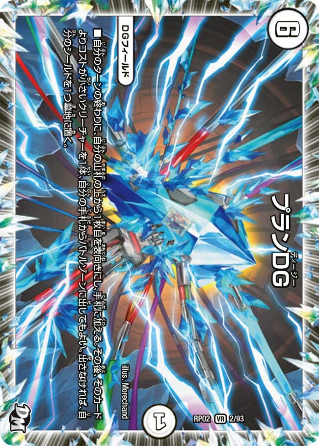 DG ～裁キノ刻～ [P54/Y16] | トレカカク～デュエマ価格サイト～