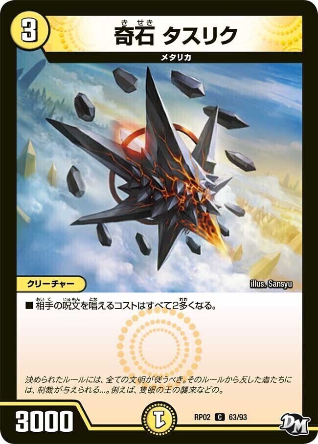 とこしえの超人 [P14/Y20] | トレカカク～デュエマ価格サイト～