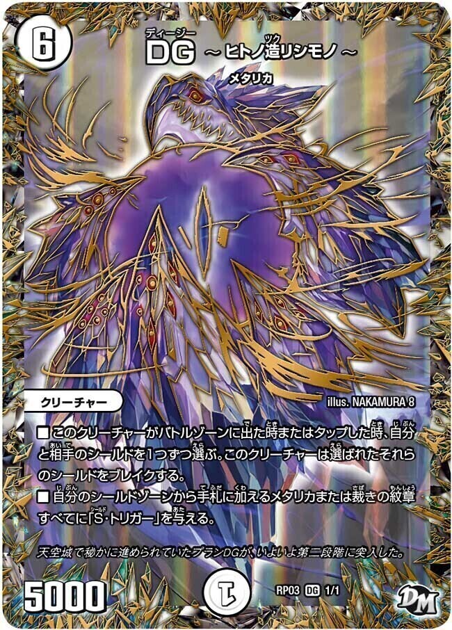 DG ～裁キノ刻～ [P54/Y16] | トレカカク～デュエマ価格サイト～