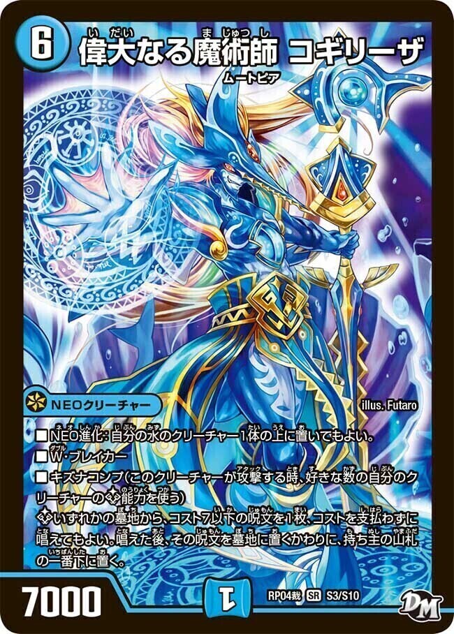 デュエル・マスターズ 新4弾 誕ジョー！マスタードラゴン!!～正義ノ裁