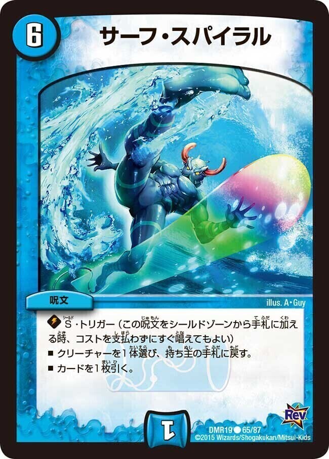 アクア・サーファー [DMC37 13/28] | トレカカク～デュエマ価格サイト～