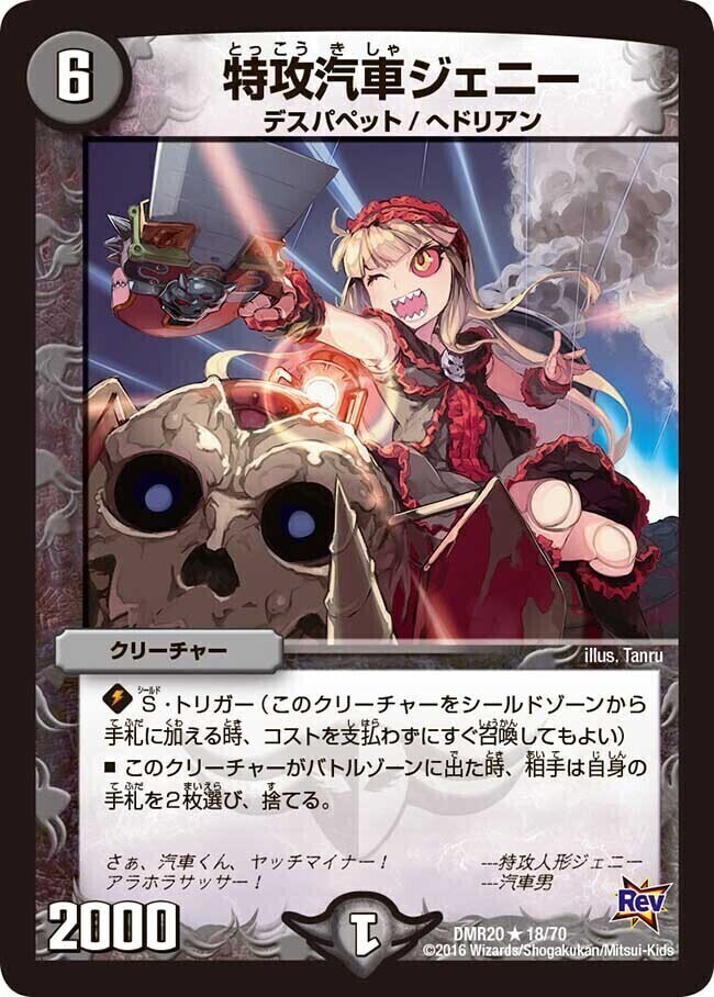 解体人形ジェニー [DMX24 42/54] | トレカカク～デュエマ価格サイト～