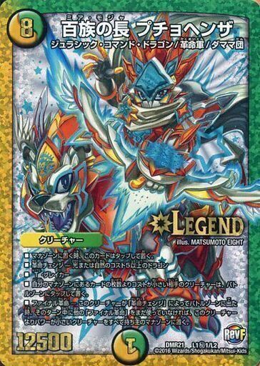 百族の長 プチョヘンザ [DMR21 L1秘1/L2] | トレカカク～デュエマ価格