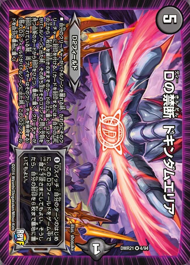 禁断～封印されしX～/伝説の禁断 ドキンダムX [DMEX06 2/98