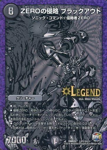 ZEROの侵略 ブラックアウト [DMR22 L2秘3/L3] | トレカカク～デュエマ