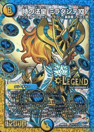 時の法皇 ミラダンテXII [DMRP12 G1/G8] | トレカカク～デュエマ価格