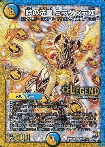 時の法皇 ミラダンテXII [DMR22 L3秘1/L3] | トレカカク～デュエマ価格