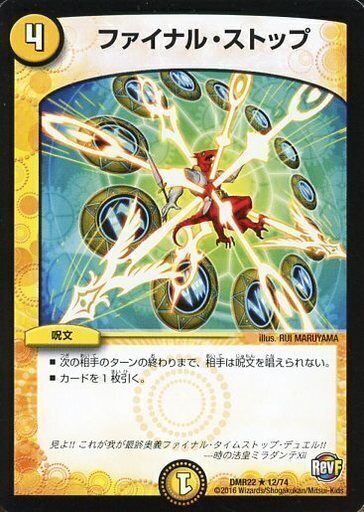 ファイナル・ストップ [DMR22 12/74] | トレカカク～デュエマ価格サイト～