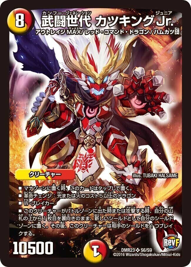 武闘将軍 カツキング [DMR09 秘V2b/秘V2] | トレカカク～デュエマ価格
