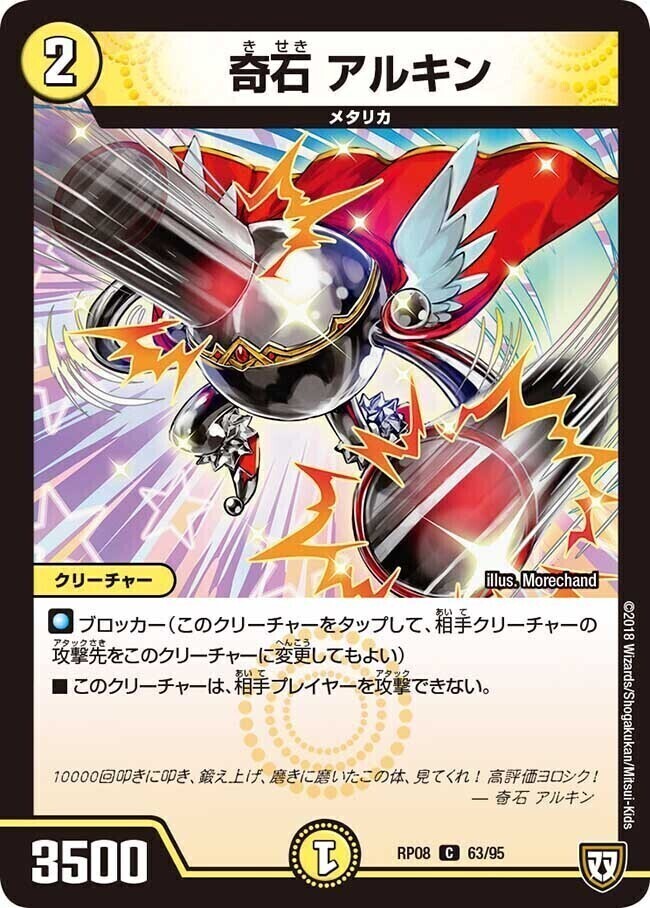 奇石 ミクセル/ジャミング・チャフ [P16/Y18] | トレカカク～デュエマ