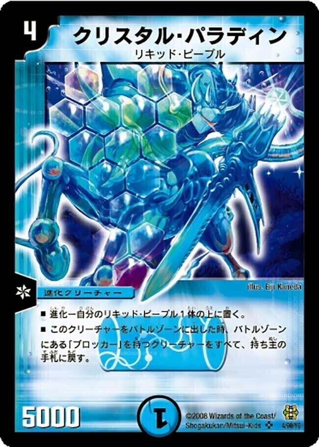 クリスタル・パラディン [DM18 S3/S10] | トレカカク～デュエマ価格