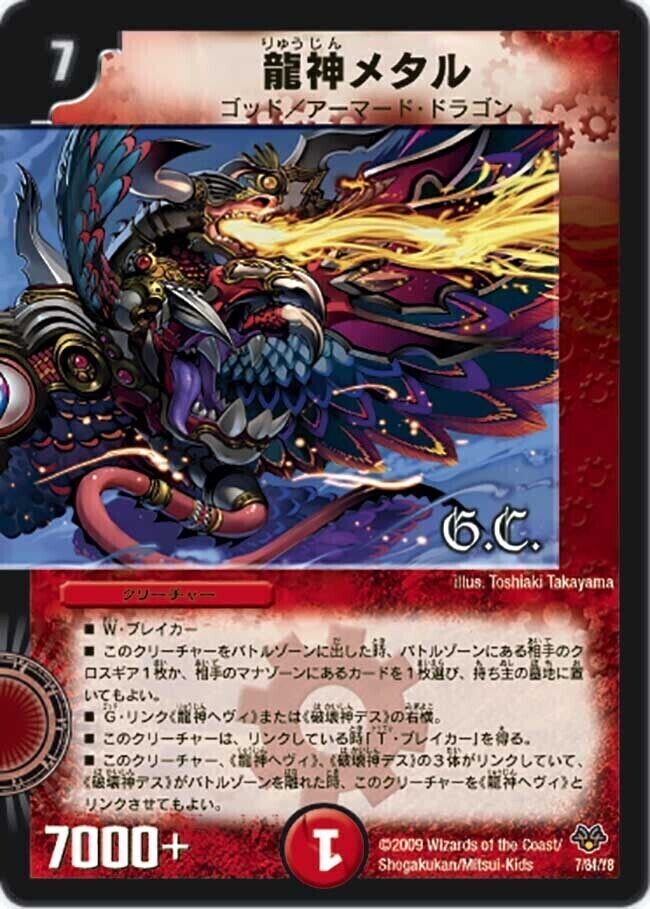 龍神ヘヴィ [DMC55 4/84] | トレカカク～デュエマ価格サイト～