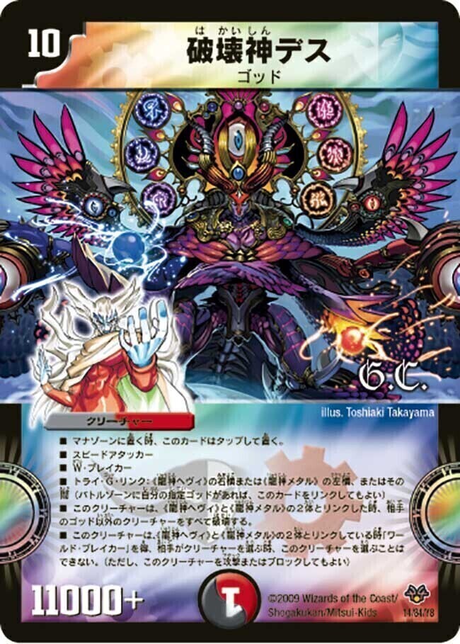 破壊神デス [DMC55 14/84] | トレカカク～デュエマ価格サイト～