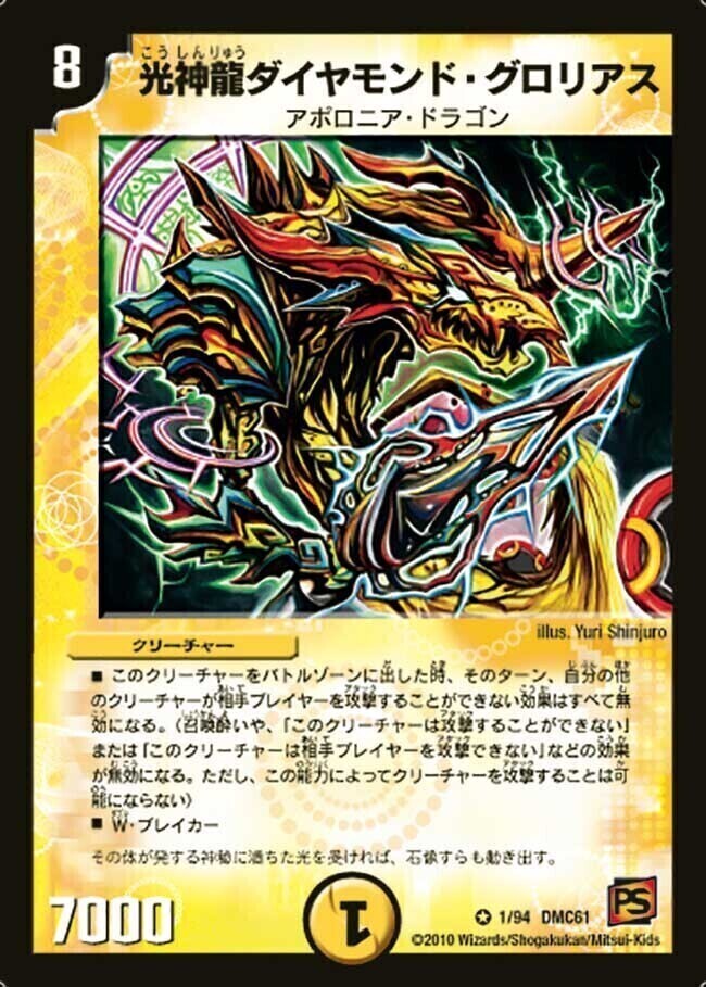 緑神龍ミルドガルムス [DMX16 39/84] | トレカカク～デュエマ価格サイト～