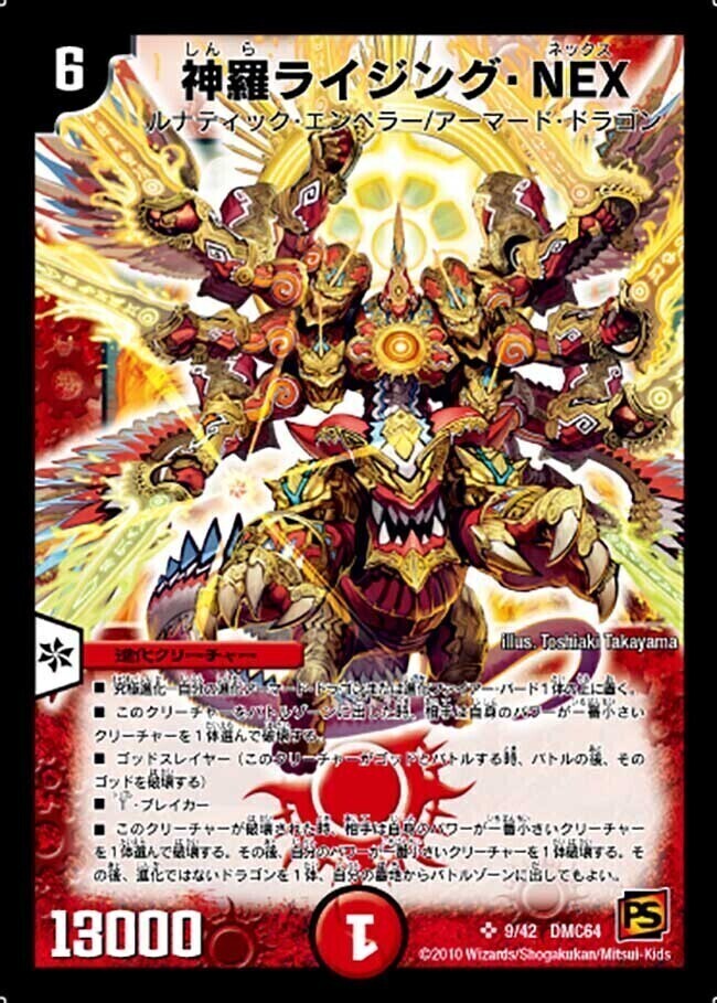 神羅ライジング・NEX [DM33 秘1/秘1] | トレカカク～デュエマ価格サイト～