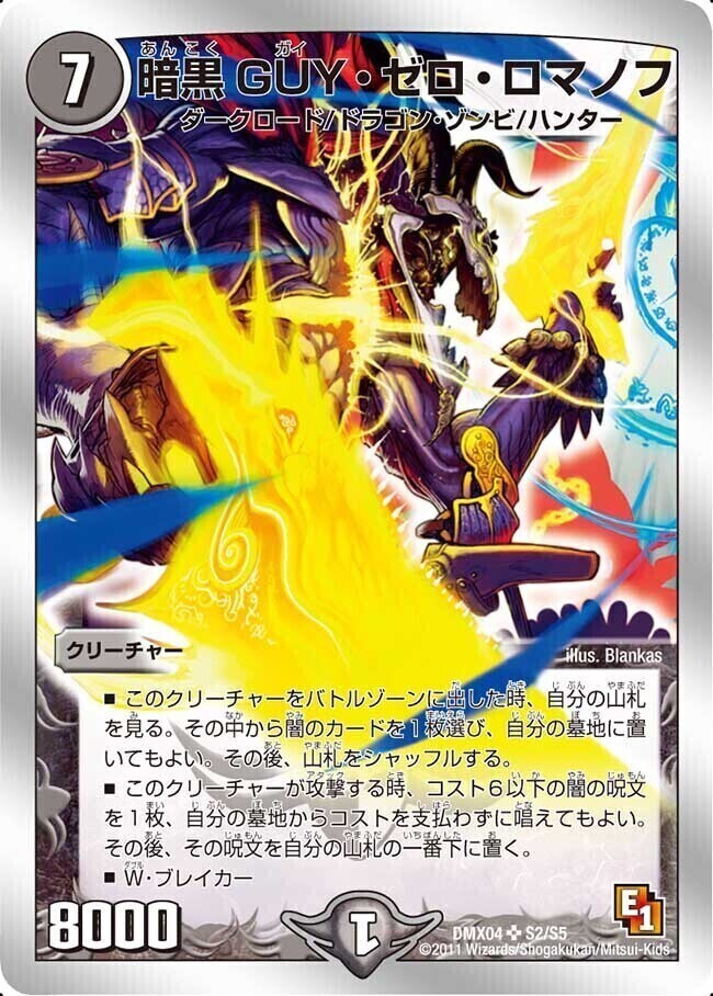 邪眼皇ロマノフI世 [P74/Y9] | トレカカク～デュエマ価格サイト～