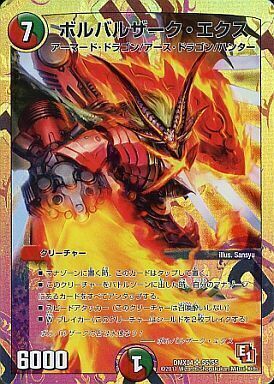 蒼神龍ボルバルザーク・紫電・ドラゴン [DM34 SC1/SC3] | トレカカク