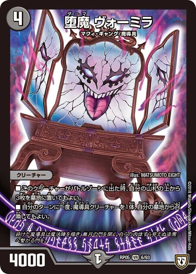 堕魔 ドゥポイズ [P84/Y17] | トレカカク～デュエマ価格サイト～