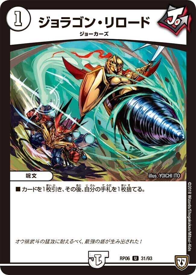 ジョット・ガン・ジョラゴン Joe [DMRP04魔 M1秘2/M1] | トレカカク