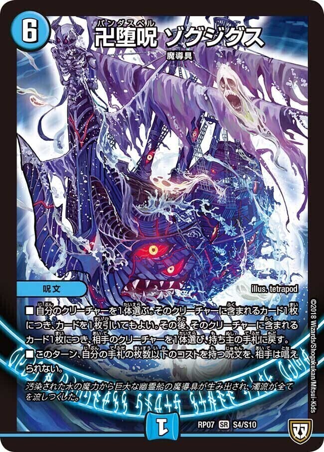 堕呪 ゴンパドゥ [DMRP08 72/95] | トレカカク～デュエマ価格サイト～