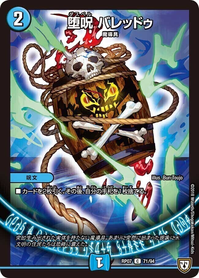 堕呪 ゴンパドゥ [DMRP08 72/95] | トレカカク～デュエマ価格サイト～