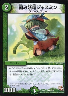 霞み妖精ジャスミン [DMRP17 19B/20] | トレカカク～デュエマ価格サイト～