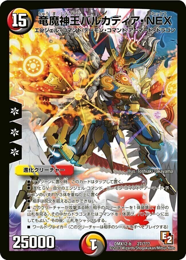 竜魔神王バルカディア・NEX [DMX12-b 27/???] | トレカカク～デュエマ
