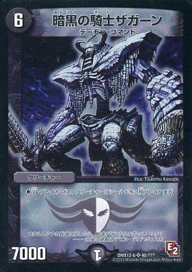 暗黒の騎士ザガーン [DM1 S6/S10] | トレカカク～デュエマ価格サイト～
