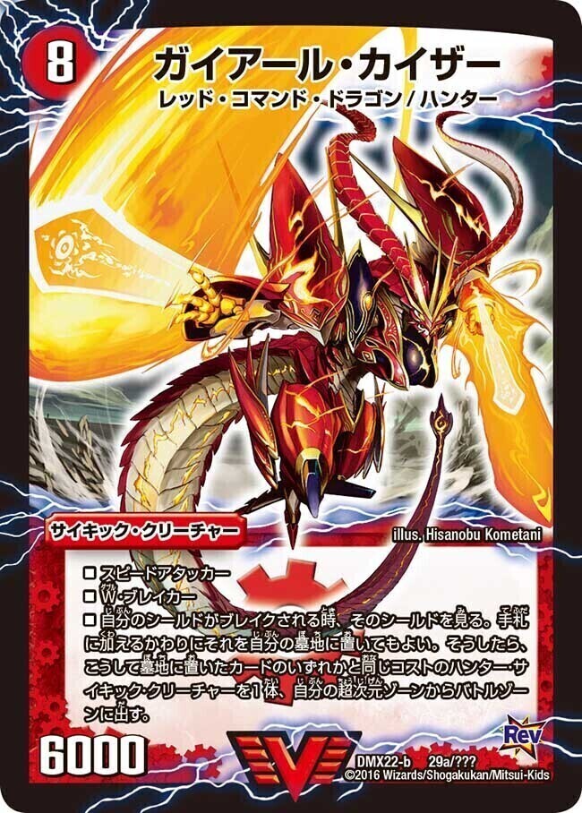 ガイアール・カイザー/激竜王ガイアール・オウドラゴン [DMX22-b 29