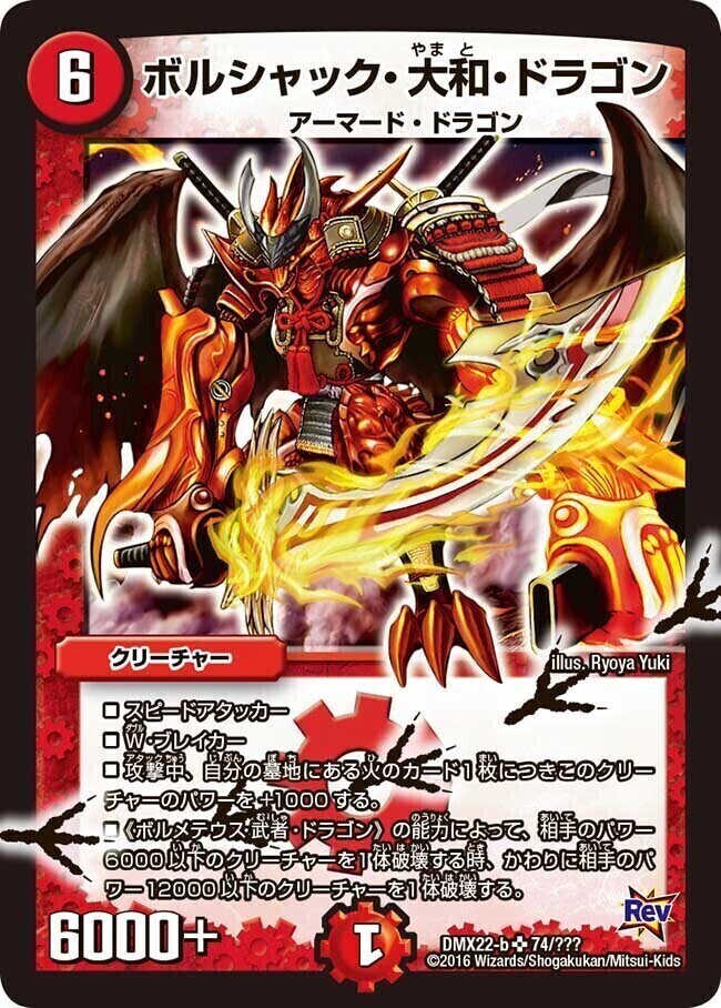 ボルシャック・大和・ドラゴン [DMX22-b 74/???] | トレカカク