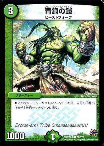 青銅の鎧 [DM18 136/140] | トレカカク～デュエマ価格サイト～