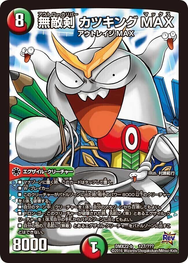 武闘将軍 カツキング [DMR09 秘V2c/秘V2] | トレカカク～デュエマ価格