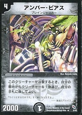 アンバー・ピアス [DM2 14/55] | トレカカク～デュエマ価格サイト～