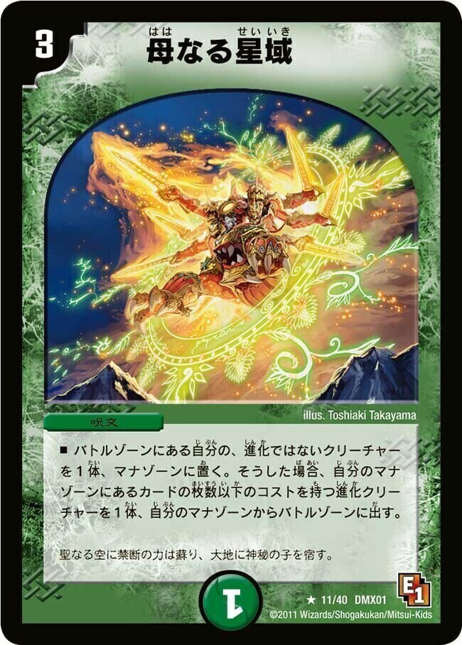 母なる星域 [DMX14 66/84] | トレカカク～デュエマ価格サイト～