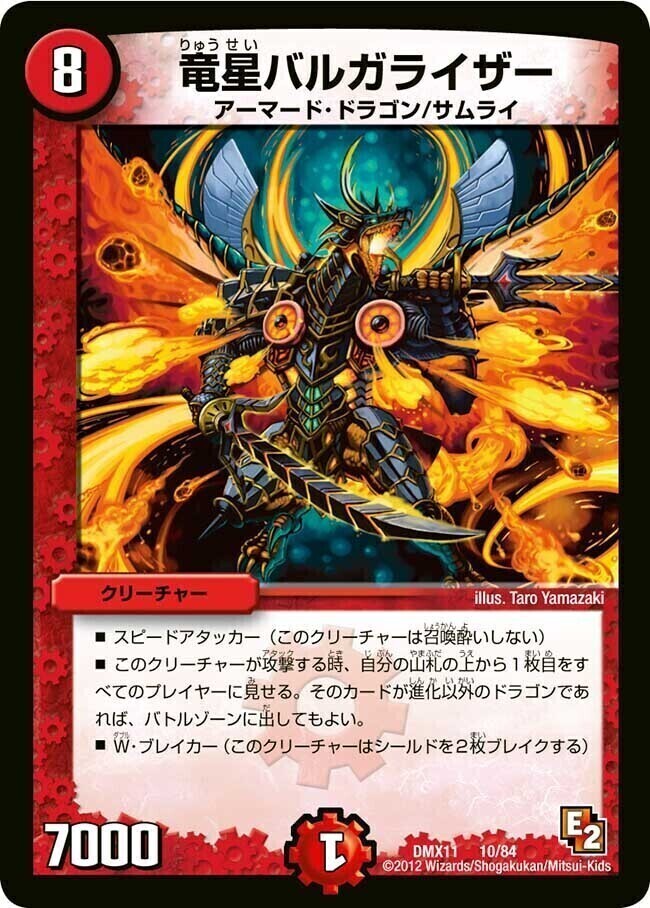 偽りの名 バルガ・ラゴン [DMX09 4/56] | トレカカク～デュエマ価格