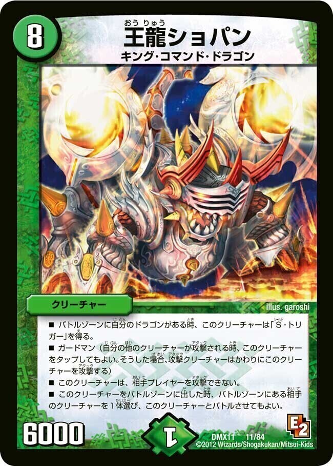 王龍ショパン [DMX14 22/84] | トレカカク～デュエマ価格サイト～