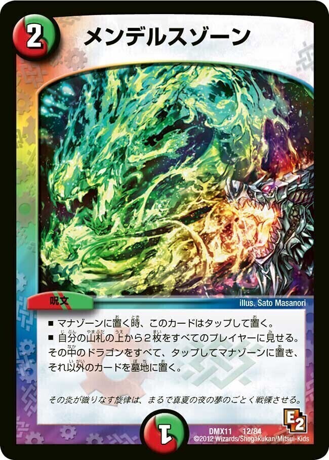 メンデルスゾーン [DMX11 12/84] | トレカカク～デュエマ価格サイト～