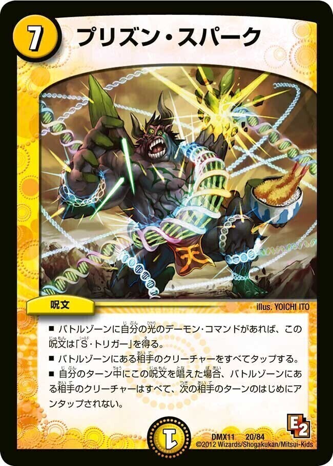 デュエルマスターズ | トレカカク