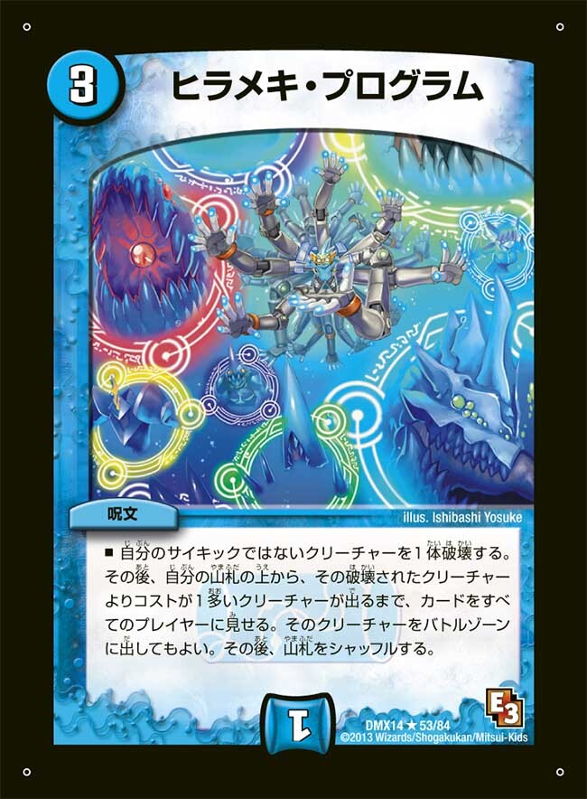 ヒラメキ・プログラム [DMD13 15/22] | トレカカク～デュエマ価格サイト～