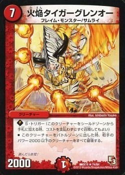 火焔タイガーグレンオー [DMD15 8/16] | トレカカク～デュエマ価格サイト～