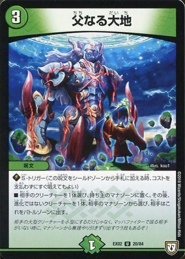 父なる大地 [DMSD12 13/19] | トレカカク～デュエマ価格サイト～
