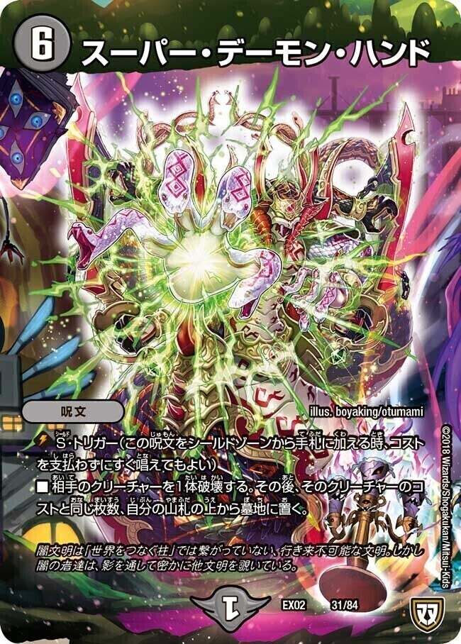 スーパー・デーモン・ハンド [DMBD12 I2/I6] | トレカカク～デュエマ
