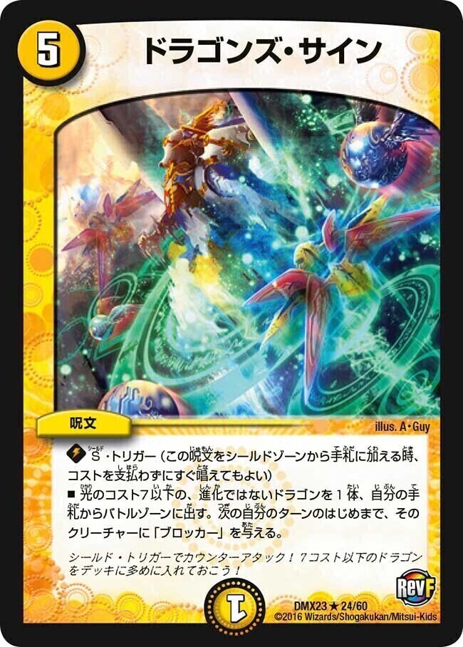ドラゴンズ・サイン [DMR13 16/110] | トレカカク～デュエマ価格サイト～