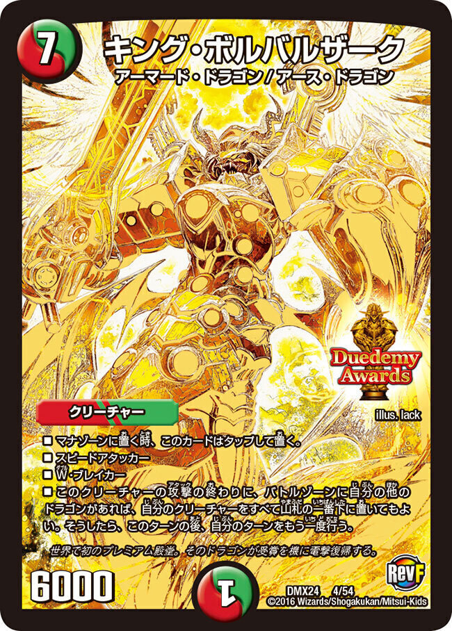 無双竜機ボルバルザーク [DM10 9/110] | トレカカク～デュエマ価格サイト～