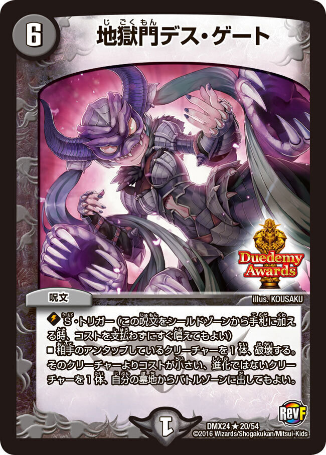 地獄門デス・ゲート [DMX24 20/54] | トレカカク～デュエマ価格サイト～