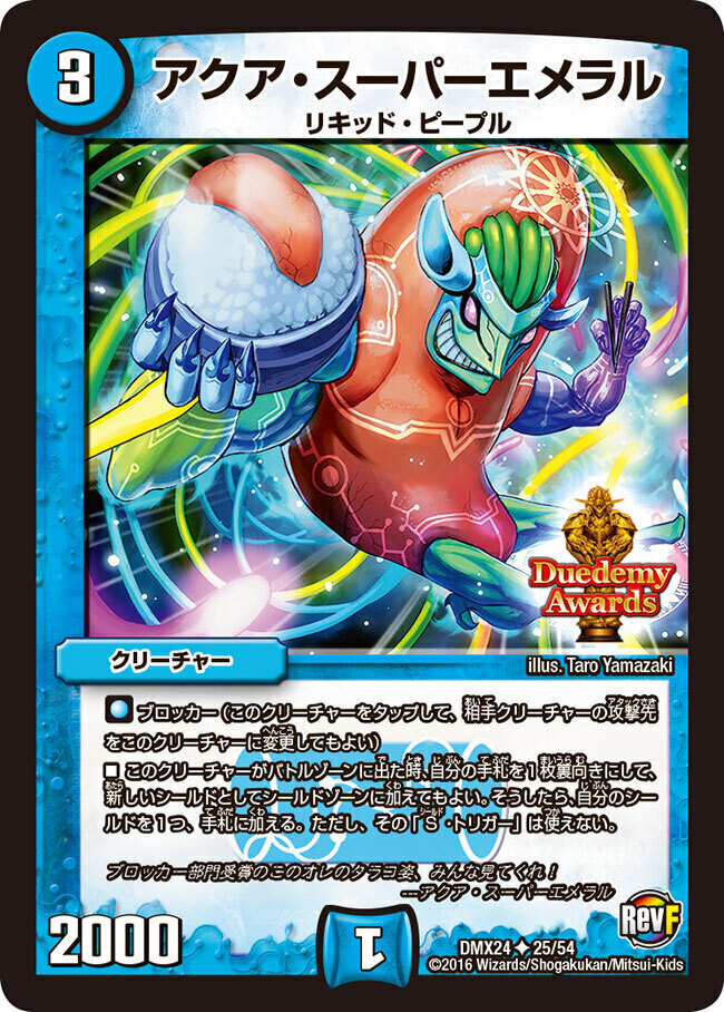 アクア・スーパーエメラル [P17/Y15] | トレカカク～デュエマ価格サイト～