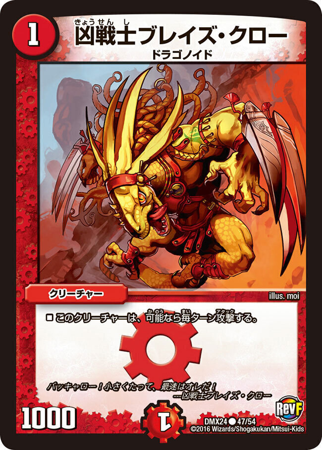 凶戦士ブレイズ・クロー [DMX24 47/54] | トレカカク～デュエマ価格